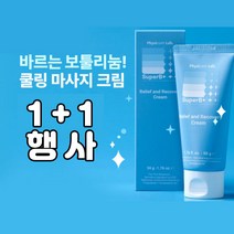 1+1 스포츠 마사지 리커버리 바디 크림 근육 통증 완화 어깨결림 운동전후 부상방지, 1+1 슈퍼비 스포츠 마사지 크림