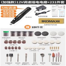 KOMAX 미니 전동 핸드 그라인더 조각기 연마기 조각드릴 속도조절 무선 충전 풀세트, 12V 속도조절 231종세트, 1개
