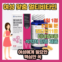 여성 맞춤 전용 맞춤형 종합 멀티 비타민 미네랄 포우먼 여자 올킬 올인원 제품 육아맘 직장인 현대인 체력 보충용 예비맘 예비엄마 엄마 어머니 20대 30대 40대 50대 선물