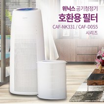 필터연구소 위닉스 타워 Q QS 호환용필터 AEN331-WO CAF-NK331