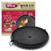 효성하나로 원형 마블 (2중구이팬) 32CM / 고기구이팬 구이판 고기불팬 가정용고기불판 업소용고기불판 구이팬