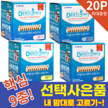 포켄스 덴티페어리 강아지 대용량 치석 입냄새 제거 양치껌 584g + 덴탈껌 9종 사은품, SS 124개입, 7. 덴티3페어리 S 10P 사은품