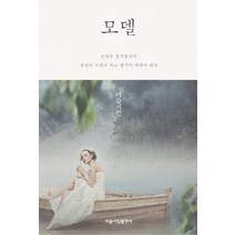 모델, 이슬시집출판사, 이슬 저