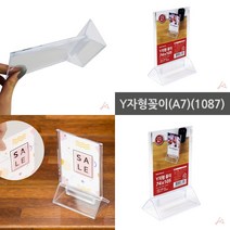 마트498 Y자형꽂이(A7) 페이퍼홀더 메뉴홀더 세워놓는메뉴판 레스토랑메뉴판 테이블메뉴판 메뉴꽂이 메뉴판케이
