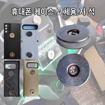 오토바이 휴대폰 자석케이스 자석교체 교체용자석 초강력 (S극 N극 2개한세트), 2번자석 직경2cm 2개세트