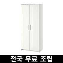 IKEA 이케아 BRIMNES 브림네스 옷장 전국 무료조립 후 완제품배송 페이지에 배송비 확인부탁드립니다., 화이트