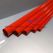 (외경 32mm) 1m 레드 산킹 컬러 파이프 수족관 해수어항 PVC 파이프 배관재, 1개
