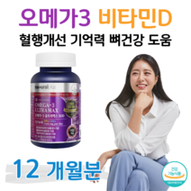 울트라 맥스 오메가3 비타민D 1100 하루 1캡슐 혈행개선 도움 10대 성장기 어린이 학생 공부 수험생 청소년 혈중 중성지질 기억력 개선 뼈건강 도움 홈쇼핑 영양제 가격 비교, 4통, 1201mg x 90캡슐 (하루 1캡슐)