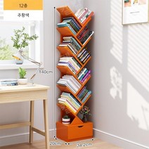 원목 북타워 인테리어 새싹 지그재그 이케아 책 선반 스탠딩 북선반 트레이, 12단 서랍형[오렌지]