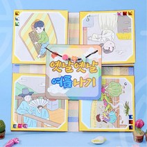 전통문화 여름나기 학습용 DIY 아트북 4P 돌봄교실 미니북 유치원교구 방과후 포토북