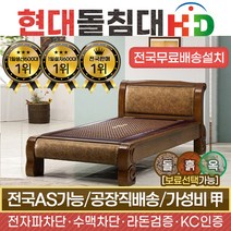 HD 1014NS 싱글 금강약돌세라믹 돌침대, 브라운