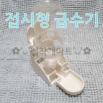 토끼 접시형 급수기 / 접시형 급수대 산코st 리첼st 릿첼st, 화이트