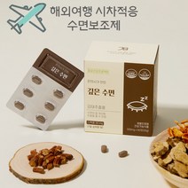 가의원 깊은 수면 500mg x 60정, 1개