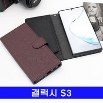 갤럭시 S3 srs히든다보 천연가죽 E210 케이스