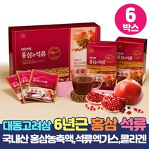 대동고려삼 홍삼 석류 엑기스 6년근 홍삼추출액 석류농축액 콜라겐 해조칼슘 함유 홍삼음료, 50ml 30포 x 6박스