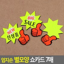 할인점 행사 신상품 빅세일 공백 스티커 7매, NEW 신상품