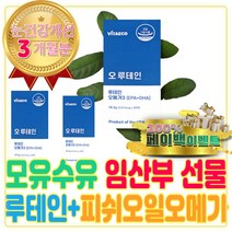 임산부 모유수유 영양제 눈건강 루테인 오메가3 멀티 오일 복용시간 지방산 먹는법 FISHOIL 권장량 피쉬오일 고르는법 효과 복용시기 용 박스 홈쇼핑 하루한포 종합 올인원 데일리