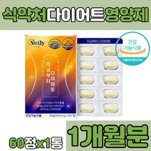 가르시니아 캄보지아 HCA 녹차 카테킨 차전자피 가르시아나 가르니시아 가르시아 2주 3주 4주 2달 두달 체지방 다이어트 30대 40대 50대 남자 여자 알약 정 환