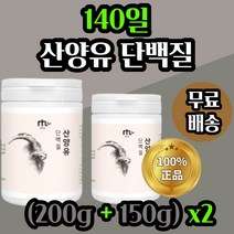 네투랄 산 삼 상 양 우 유 프로틴 단백질 네 내 덜란드 mbp 엠 앰 비피 락토 랏토 락도 페린 패린 맘스 노인 직장인 부모님 뼈에 아침 점심 저녁 식 사 대용 30대 40대, 200g + 150g(2세트)
