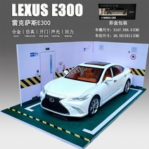 렉서스 ES300H 시뮬레이션 1:24 합금 자동차 모델 금속 피규어 다이캐스트, 렉서스 ES300 화이트 + 주차 공간