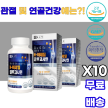 종근당 관절 및 연골건강 N-아세틸글루코사민 상어연골분말 스테아린산마그네슘 비타민c 비타민e 토코페롤 변성전분 말토덱스트린 해조분말 생선콜라겐 홍화씨추출분말 디메틸설폰 msm, 10세트, 90정*2