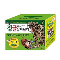 정글에서 살아남기 선택구매[전10권], 정글에서 살아남기 6