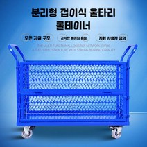 롤테이너 택배 접이식 물류창고 끌차 운반 L카 대차 밀차, 12L
