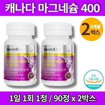 코스트코 약국 파워 순수 울트라 고함량 마그네슘 400 정 제제 마그네시움, 2박스