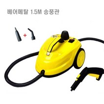 고온 고압 스팀 청소기 주방 기름때 카펫 쇼파 핸디 욕실 차량 물걸레 세차기 거실, 베어머신(1.5m송풍관))