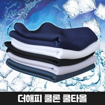 국산 코오롱 쿨론 아이스 냉감 쿨타올 수건 스카프, 덕민닷컴 본상품선택