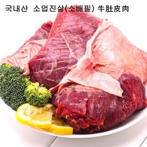 (배터짐) 국내산 업진살 (소배필)1kg곰탕 볶음 쫄깃한식감 도가니 스지 우족 소사골, 국내산 소업진살 1kg 소배필