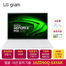 2022 LG전자 그램 16ZD90Q-SX56K (40.6cm 인텔12세대 앨더레이크 CPU NVMe 256GB 16GB), WIN10 Home, 16GB, 1256GB, 코어i5, 스노우화이트