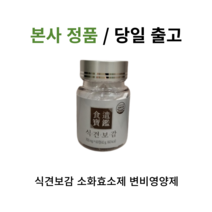 본사정품) 식견보감 다이어트 보조제 소화제효소 60정 1box, 1개