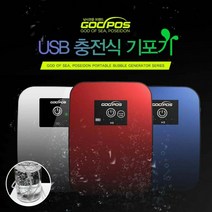 [GODPOS]낚시기포기 충전식 휴대용 소울기포기 USB, H5블루(+12,500원)