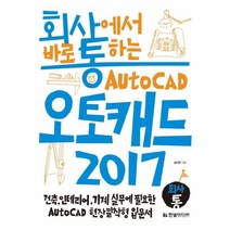 이노플리아 오토캐드 2017 AUTOCAD 회사에서 바로 통하는, One color | One Size@1