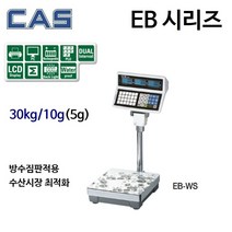 카스 가격표시저울 EB-30WS 충전겸용 방수형짐판 유통형 마트 수산 정육코너 단위 중량 변화 저울 ( 5g : 0kg ~ 15kg ) ( 10g : 15kg ~ 30kg ), EB-30WS ( 30kg/10g/5g )