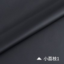 소파 PU 가죽 재료 강한 스틱 가죽 135cm 너비 방수 가죽 패치 하우스 홀드 가죽 패브릭 소프트 커버 가죽 패브릭 하드 커버 PU 가죽 모조 가죽 머리맡 diy 수제 소파 패브릭 자갈 인공 가죽, S.폭 160cm 작은 열매 1 검정색 1미터 가격