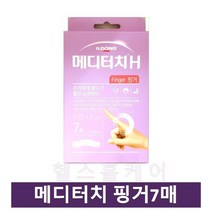 메디터치 에이치 핑거 7매