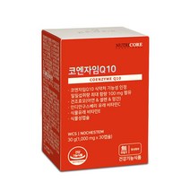 뉴트리코어 코엔자임Q10 코큐텐 혈압 항산화 남성 여성 영양제, 1. 코엔자임Q10 1개입 (1개월분)