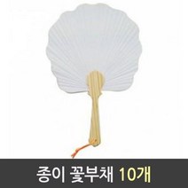 W0B7EBE 도매什 종이꽃 1갑 10개 원형 살 부채 판촉물 소량제작 전통 휴대용선풍기 도안 주문제작, GF 본상품선택