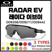 [자체제작] 오클리 레이다EV 패스/피치/어드밴서(OO9208/OO9275/OO9211/OO9442) 고글 호환/리필/스페어 렌즈, [편광] 그레이