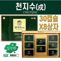 [재고정리] 솔잎증류 농축액 천지수 240캡슐[80일분] 480캡슐[160일분] 송침유 비타민E 항산화 혈행개선 부모님선물 설선물, 2세트 480캡슐