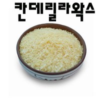 코리아씨밀락 칸데릴라왁스, 칸데릴라왁스 100그램