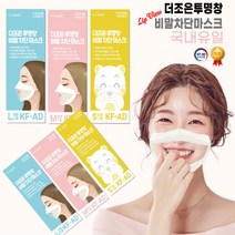 국내유일 식약처허가 더조은 투명창 비말차단 마스크 (KF-AD) 대형 소형 중형 1매입, 10개