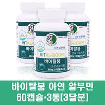 아연보충제 난백 가루 알부민 글루콘산아연 징크 면역력 영양제 캐나다 식약처인증 먹는 호손베리 로얄제리 남자 알부민 수액 수치 효능, 3통