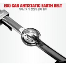 [금자쇼핑] 스파크체인 겨울철 자동차 정전기 방지, 실버