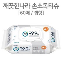 세균처리물티슈깨끗한나라물티슈 60매 깨끗한 고급 순면 천연 베이비 9W99D140, 1개