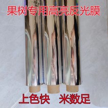 사과반사필름 온도 과수용 보온 멀칭 열매 빛반사 농업용 농업 과일 포도 재배용 은박지 나무, 0.6미터 폭 400미터