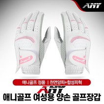 애니골프 여성용 양손 골프장갑[천연양피+합성피혁]