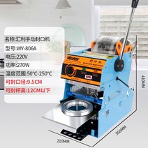 컵 실링기 음료 포장 음료수 버블티 생과일쥬스 플라스틱컵 실링기머신 카페 반자동 옐로우, WY-806A 씰링 기계